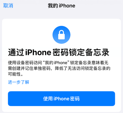 进贤apple维修分享iPhone锁定备忘录的两种方式 