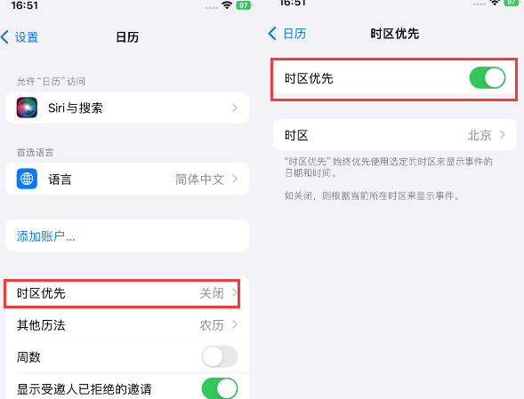 进贤苹果15维修站分享iPhone15日历如何设定时区优先