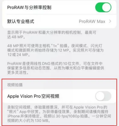 进贤apple服务iPhone15Pro/ProMax如何使用录制空间视频功能 