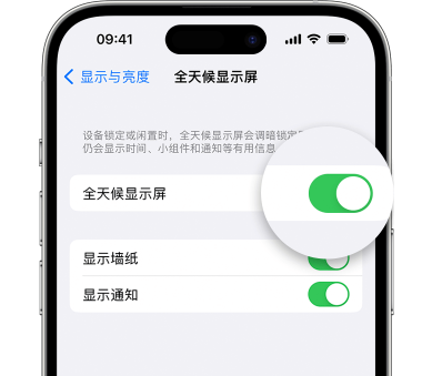 进贤苹果15预约维修分享iPhone15如何设置全天候显示屏幕可见 