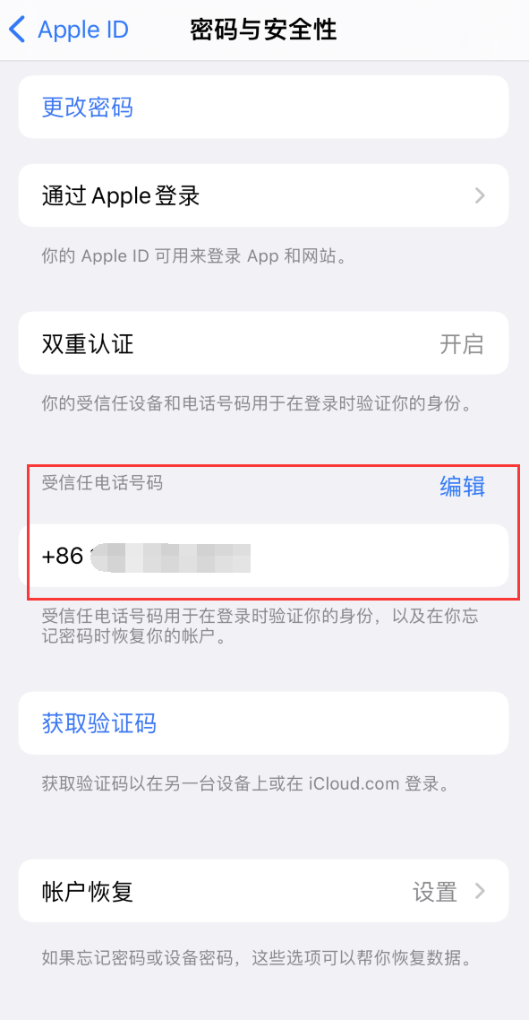 进贤iPhone维修服务如何设置提示手机号码并未与此手机关联 